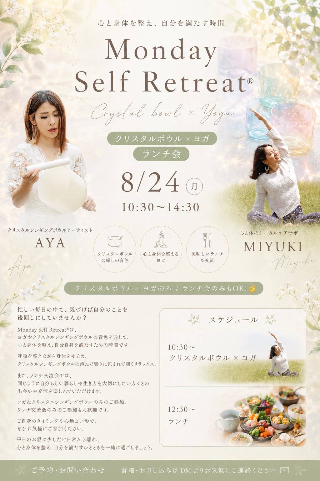 8/24(月)10:30～14:30
心と身体を整えて、自分を満たす時間
Monday Self Retreat
クリスタルボウル×ヨガランチ会
